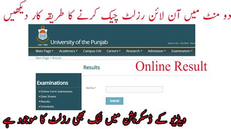 online result checking.